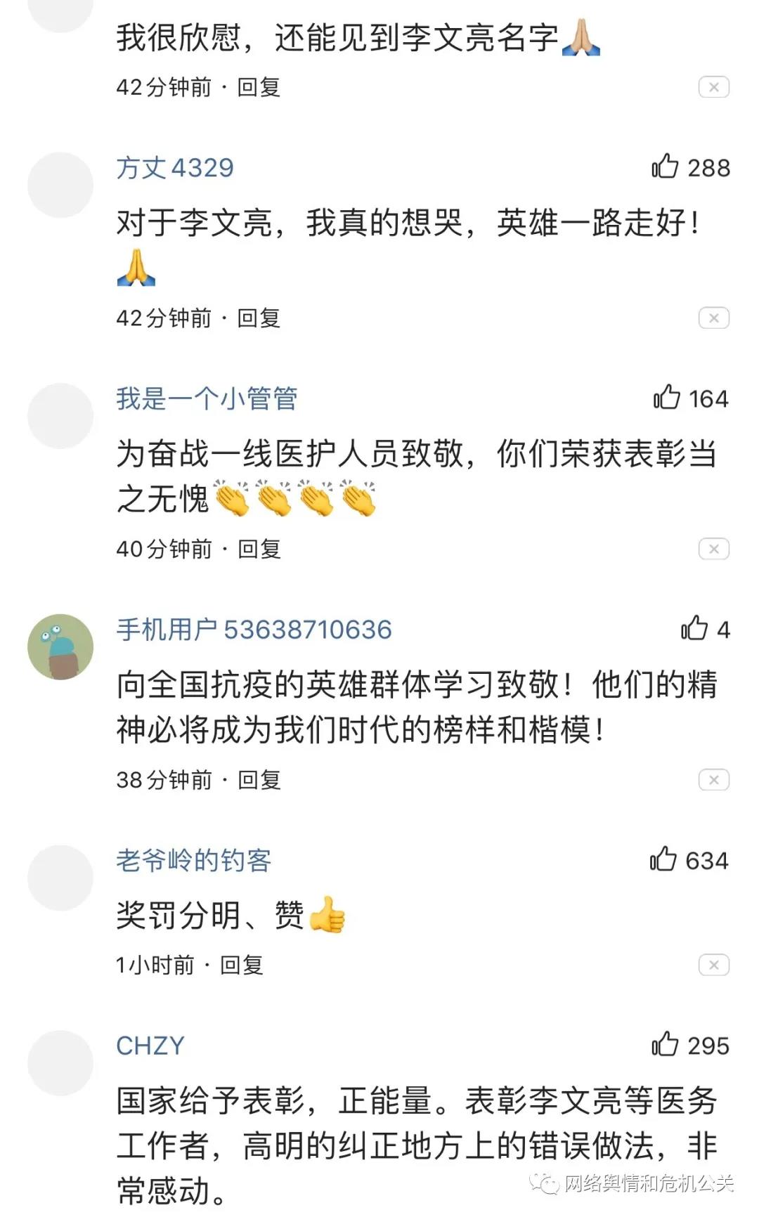 李文亮的官方调查评价是如何进行微妙表达的？